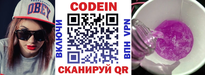 Кодеин Purple Drank  закладка  Дюртюли 